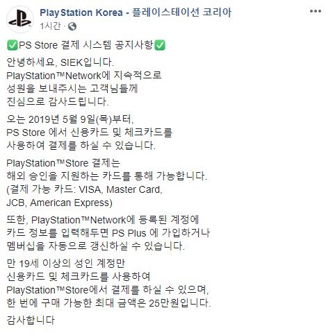  소니 플레이스테이션 스토어 카드결제 지원