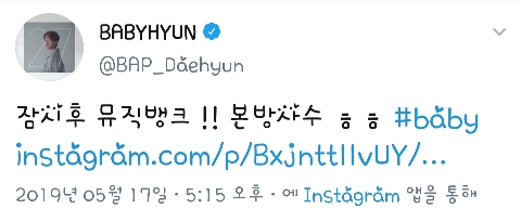  190517 대현 트위터, 인스타