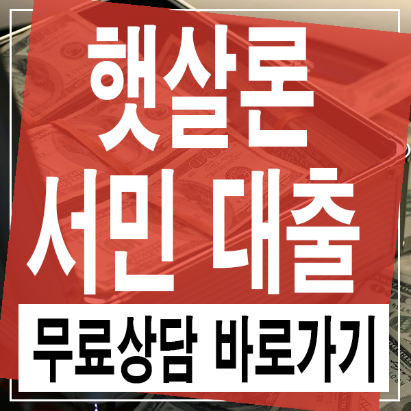  자영업자대출 빠르고 정확한 곳 드디어 찾았네요~