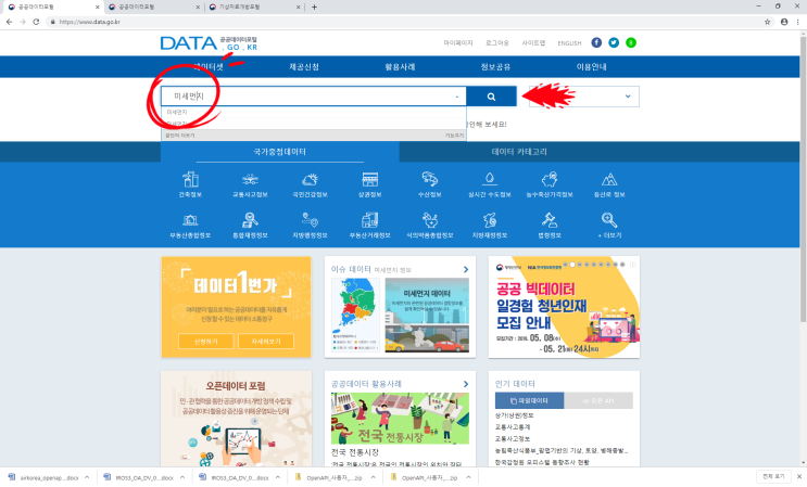  공공데이터포털 오픈API 활용하기