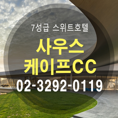  배용준의 신혼여행지 남해 사우스케이프CC에서 즐기는 골프패키지