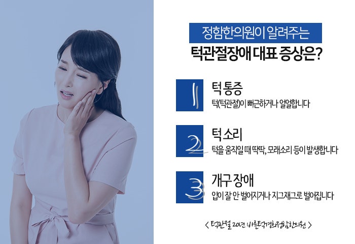 턱소리가 점점 심해지고 고민이라면
