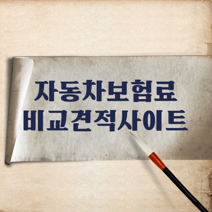  자동차보험손해율 필수 조건