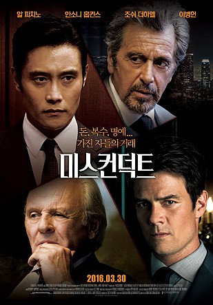  미스컨덕트 -알파치노,안소니홉킨스,조쉬더하멜,이병헌,앨리스이브,말린애커맨,줄리아스타일스,글렌포웰-