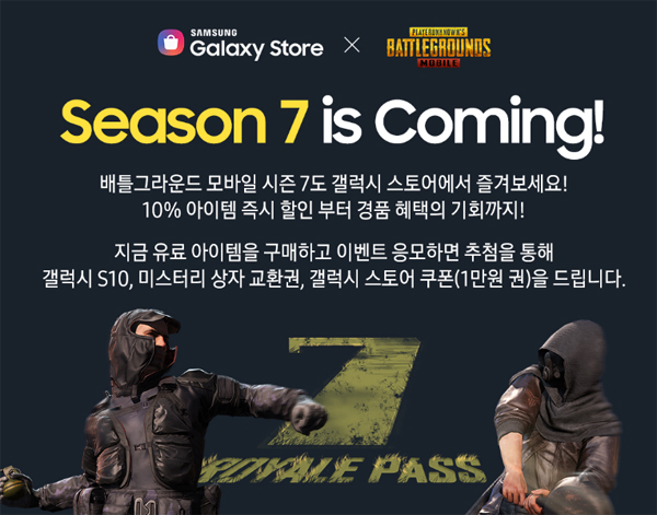  [갤럭시스토어] 배틀그라운드 모바일 미스터리 상자 얻는 법 & 시즌7 공략