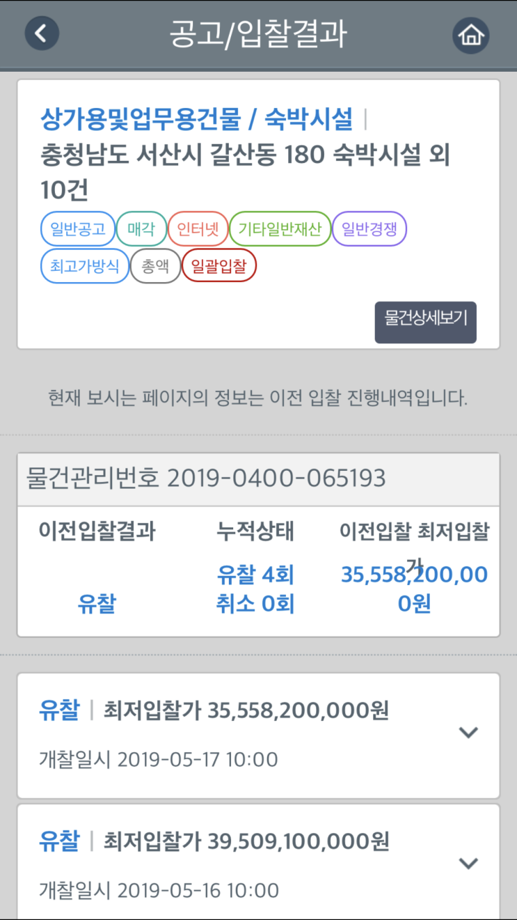  피플펀드 서산호텔 공매상황
