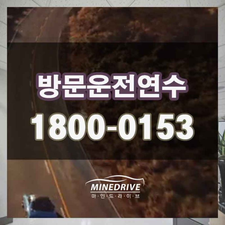  광주 남종면 남한산성면 운전연수