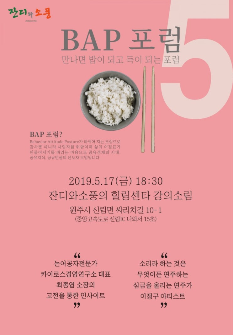  5월 밥포럼