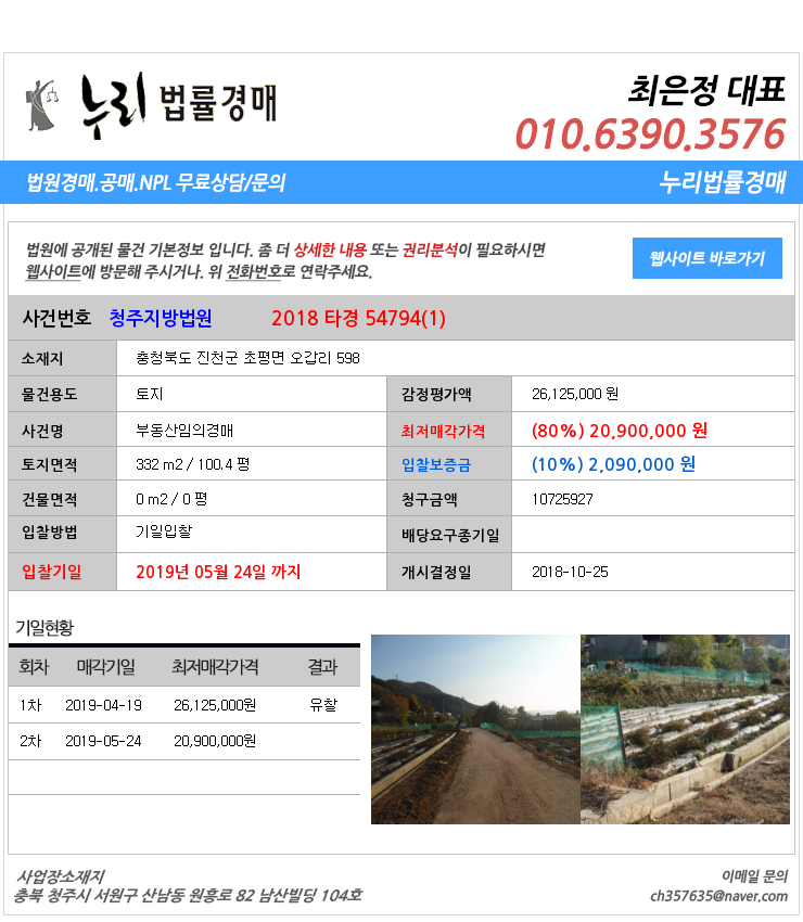  충북진천군토지경매][충북부동산경매추천물건] 충청북도 진천군 초평면 오갑리 598