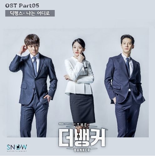  딕펑스 - 나는 어디로 [ 듣기/가사 ]