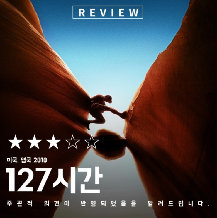  영화 127시간 실화 더 캐년