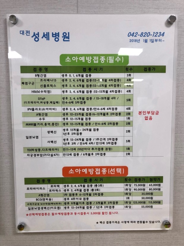  로타텍 접종 @ 대전성세병원