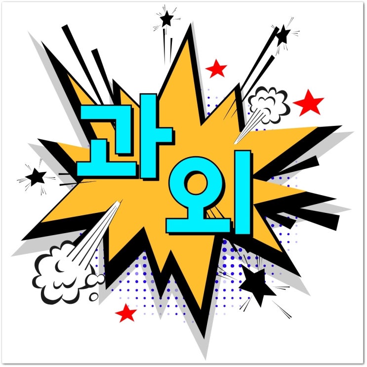  고양동과외 실력있는 과외선생님 초등 중등 고등 영어과외 수학과외 과외추천