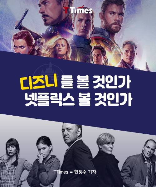  디즈니 스트리밍을 볼 것인가? 넷플릭스 스트리밍을 볼 것인가?/디즈니플러스 스트리밍시대