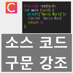 보기 좋게 소스 코드 구문 강조 Color Scripter 네이버 사용법 보기 좋게 소스 코드 구문 강조 Color Scripter 네이버 사용법