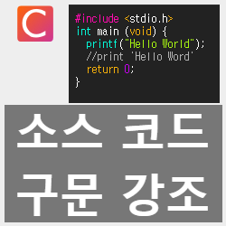 보기 좋게 소스 코드 구문 강조 Color Scripter 네이버 사용법