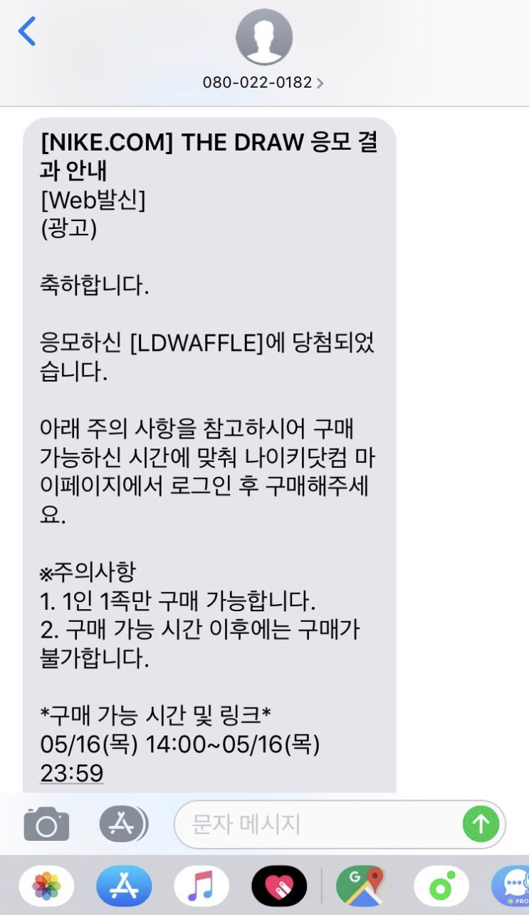  나이키 x 사카이 ldv 와플 드로우 당첨