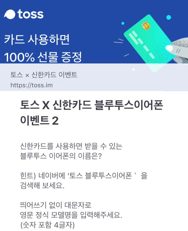  [토스]행운퀴즈 정답맞추면 블루투스이어폰