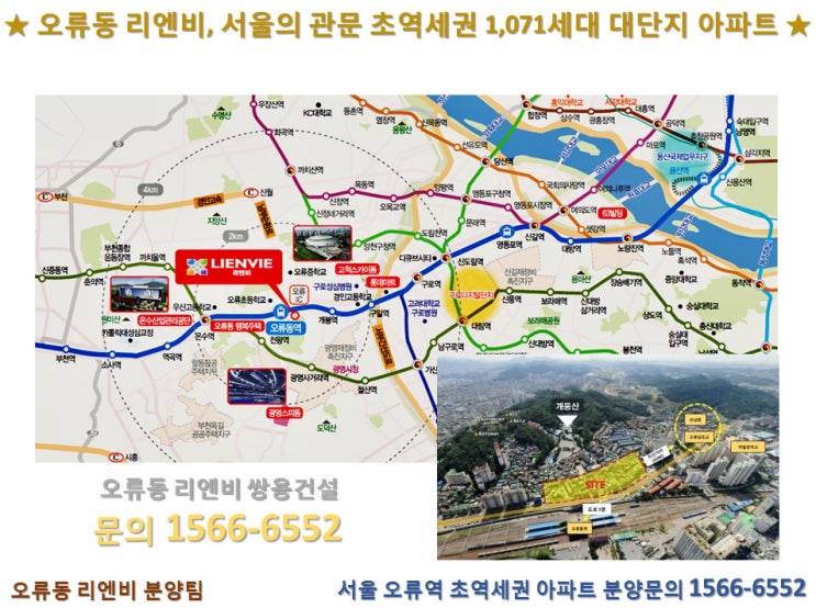  오류동 리엔비 아파트, 1호선 오류동역 초역세권 아파트 쌍용건설 총 1,071세대 중소형 대단지 APT 분양정보