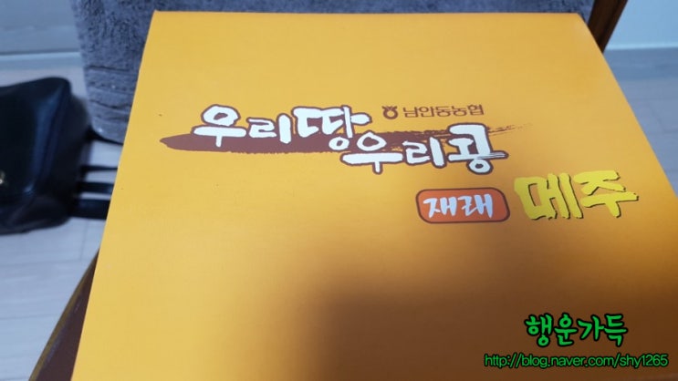  [전통장담기] 된장 담그기