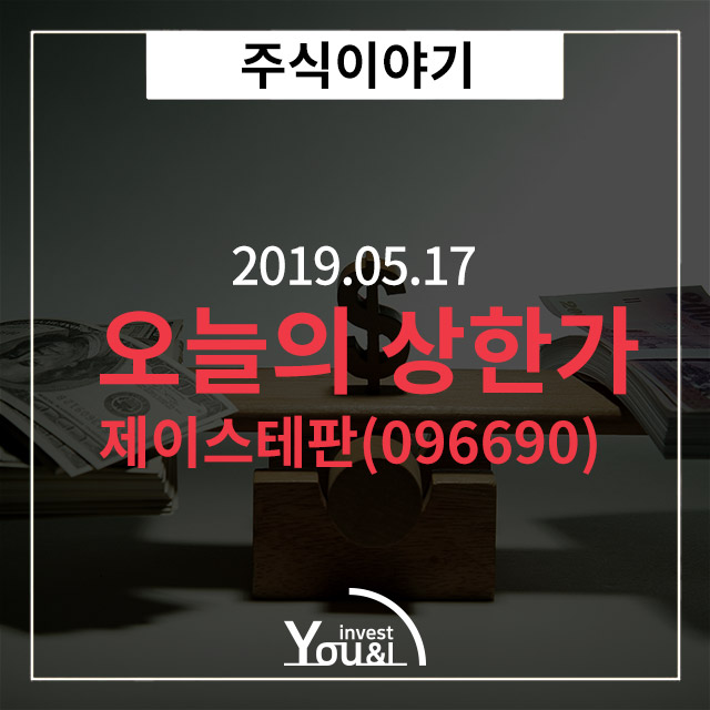  [오늘의 상한가] 5월17일 상한가 종목