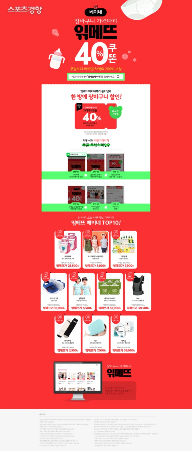  ‘읶메뜨베이네’ 매 시각 베이비 40% 할인 쿠폰 제공…오늘의 가격파괴 10가지 제품은 무엇?