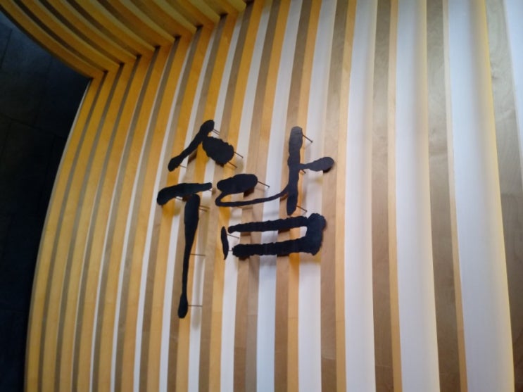  수담한정식