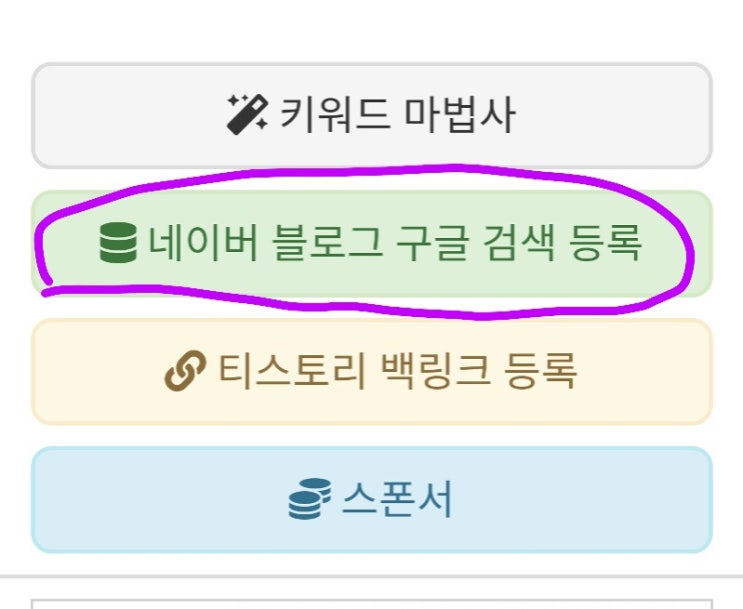  구글 검색에 내블로그 검색 우회 등록하기(키자드)