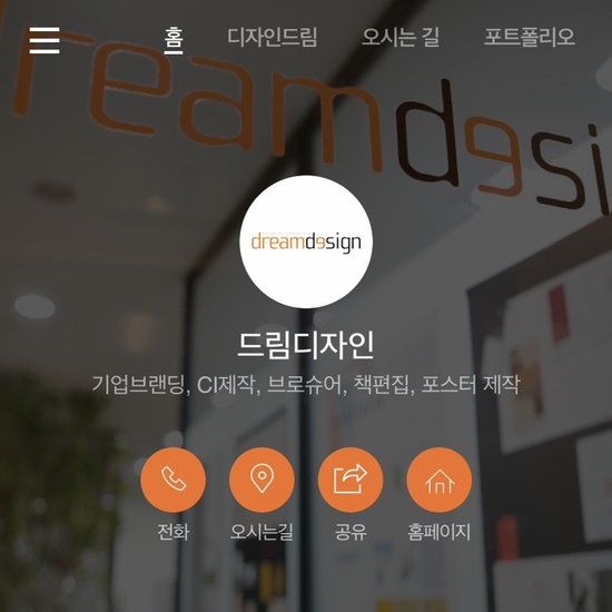  20년된 시각디자인 전문회사 "드림디자인" 아직도 모름? 기업 브랜딩/CI/브로셔/포스터/단행본 제작