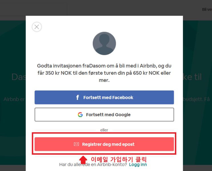  쉽고 빠르게 가입하는 노르웨이 에어비앤비 할인코드-에어비앤비 5만원 할인