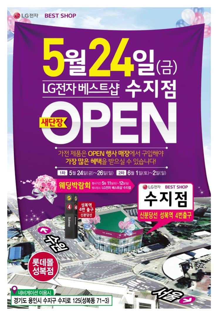  수지가전제품, 새단장 오픈 혜택빵빵 LG전자 베스트샵 수지점