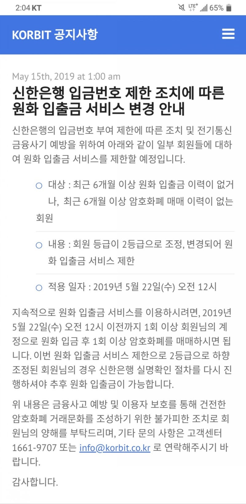 코빗 S은행입금번호 제한 조치 : 네이버 블로그