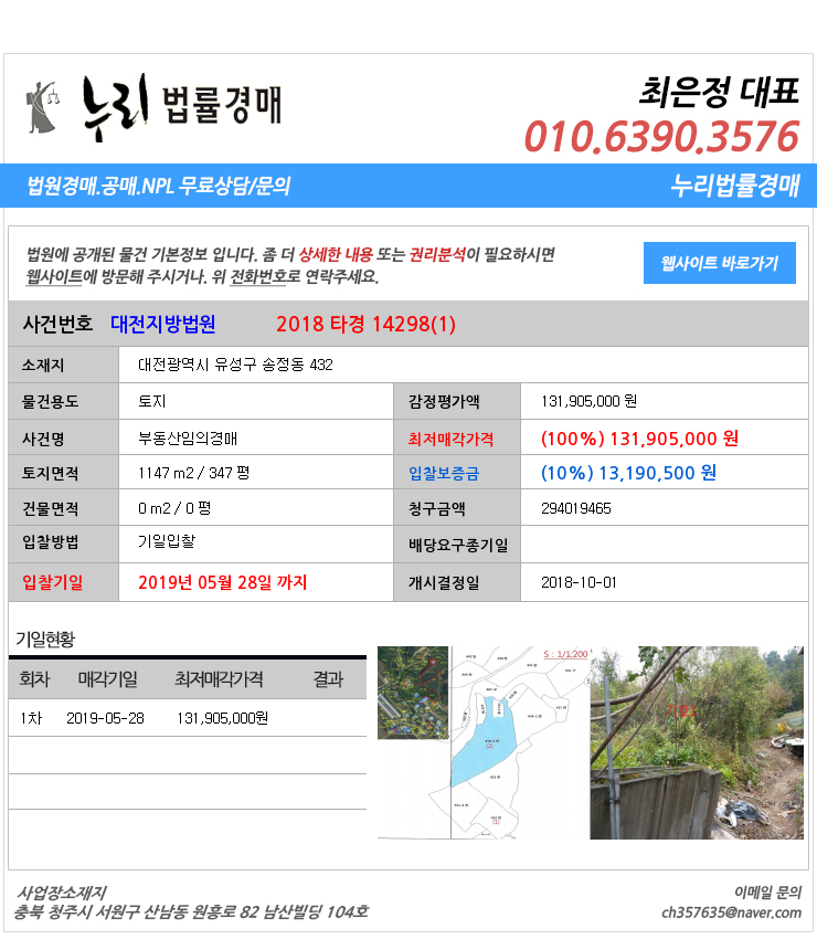  대전유성구송정동토지경매  대법원경매