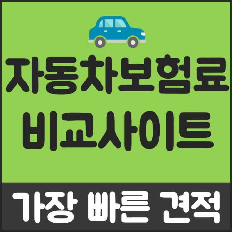  한화다이렉트에코마일리지 신속하고 정확하게