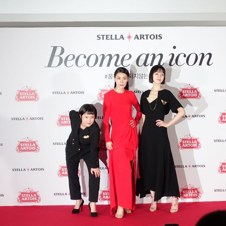  김서형, 김윤아, 송은이의 스텔라 아르투아! 비컴 언 아이콘 캠페인 필름 프리미어에 참석했어요