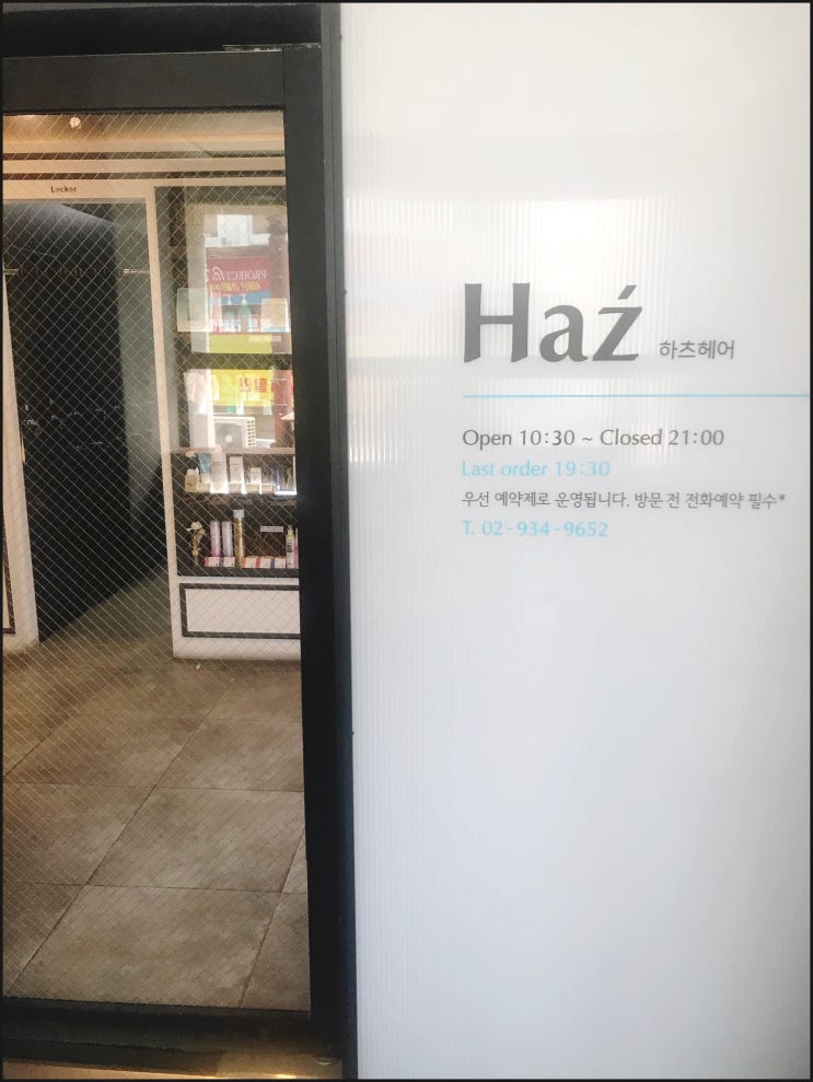 노원역 탈모 미용실!! 머리숱 없는 사람 파마 후기!!