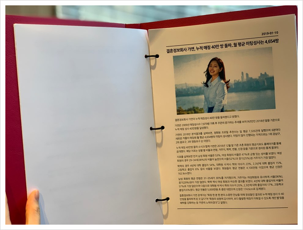  직장인소개팅 어디에서 하세요?