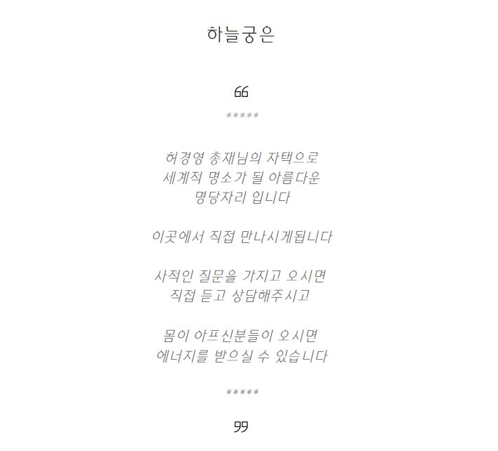  허경영 하늘궁 투어 허경영 강연 기치료 10만원 신청방법은?