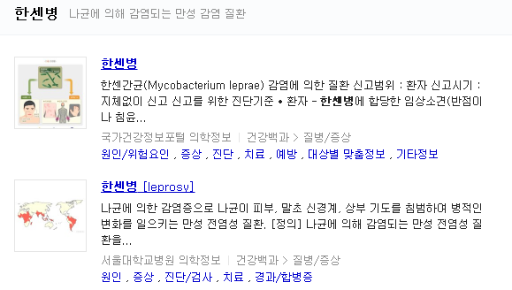  문대통령 한센병, 김현아 의원의 발언은?