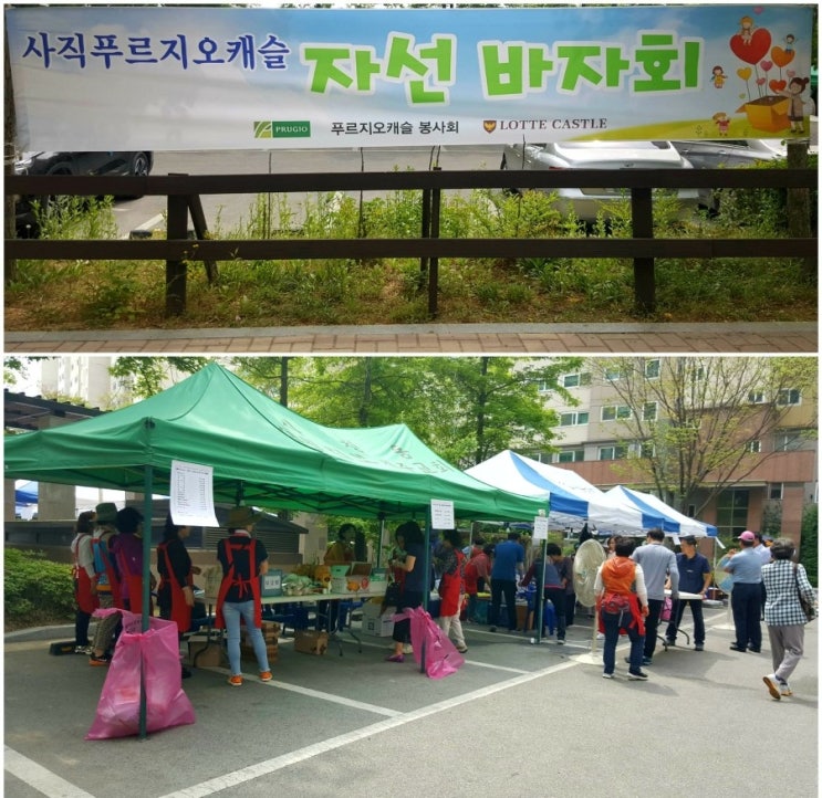 (사직2동)푸르지오캐슬a 자선바자회~