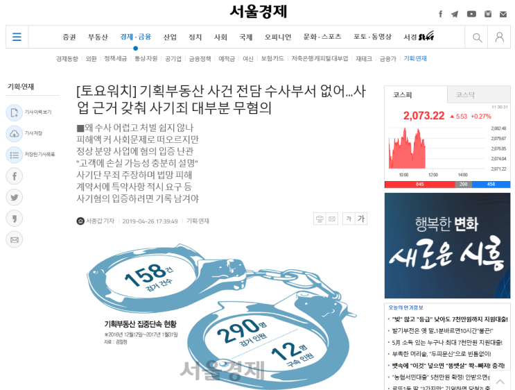  기획부동산 사기 언론 인터뷰