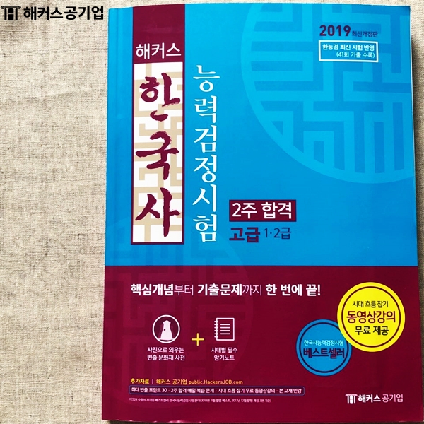  한국사능력검정시험 목표치에 다가가려면!