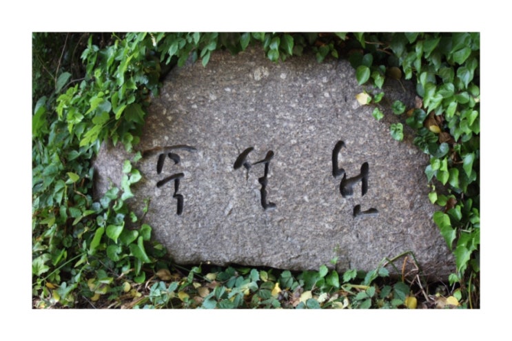 나주 죽설헌