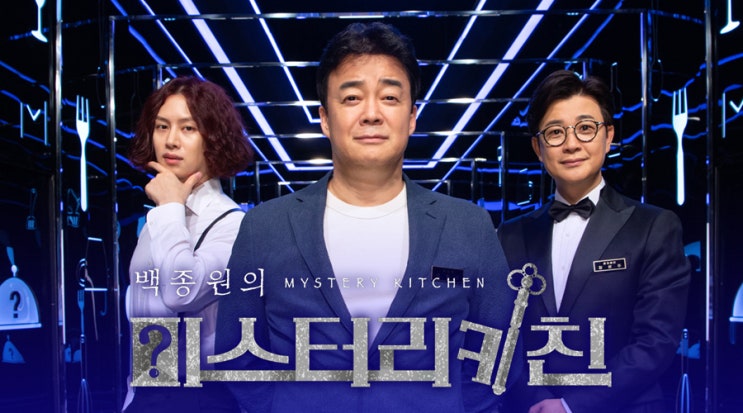  SBS <미스터리 키친> 미스터리로 남을 최후의 그림자 셰프는?
