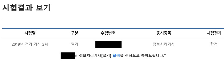 2019년 정기 기사 2회 정보처리기사 필기 합격 후기