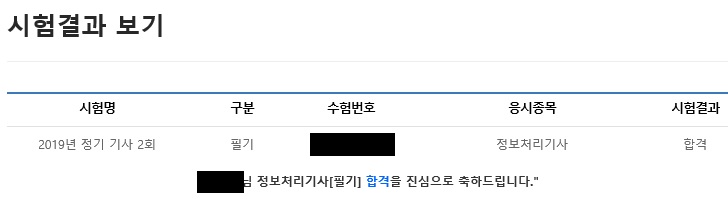  2019년 정기 기사 2회 정보처리기사 필기 합격 후기