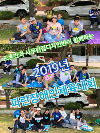 2019 파란장애인체육대회 -1 (순천드론은 파란무인항공교육원)