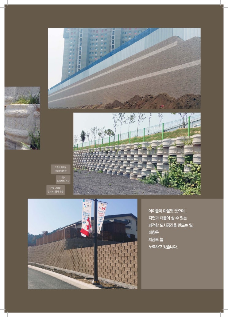  생산자재 (DCP패널, DCS보강토_천연석재, DCS보강토_기본형, 식생 옹벽)_정명수 부장
