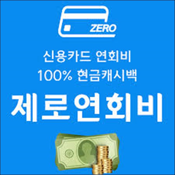 카드는역시 연회비없는 신한카드 미스터라이프  제로연회비에 대해서 알려 드릴께요!