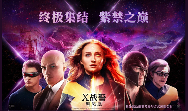 &lt;엑스맨:다크피닉스&gt;의 등급과 상영시간이 결정되었습니다.(중국 프로모션 이미지)